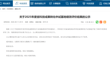 喜报！华夏光电航空航天照明中试基地获评省级“良好”等次