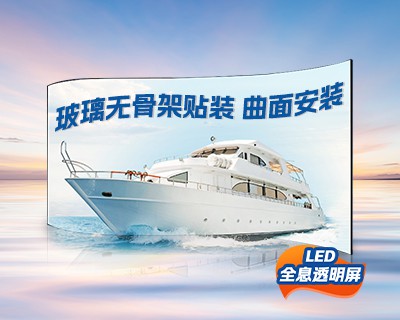 LED全息透明屏